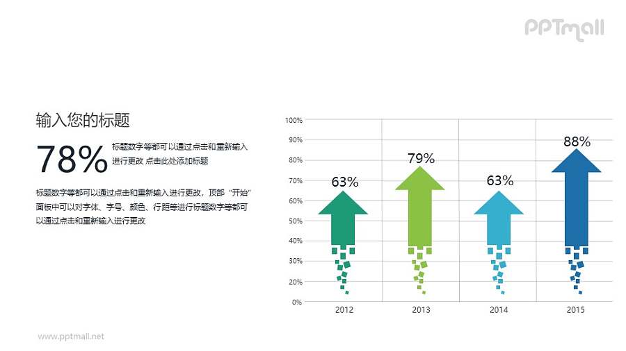 向上箭头形状的柱状图PPT素材下载
