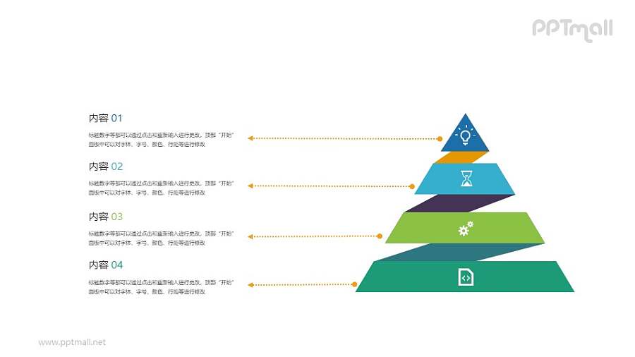四级金字塔层级结构PPT素材下载