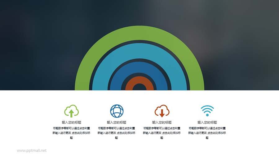 上下切分的排版PPT素材下载