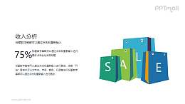 购物/促销/购物袋/sale PPT图示素材下载