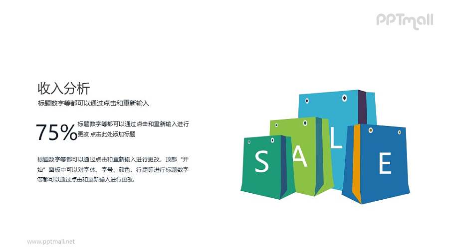 购物/促销/购物袋/sale PPT图示素材下载
