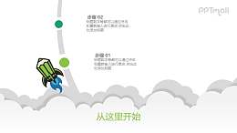 火箭冲天飞第一部分PPT素材下载