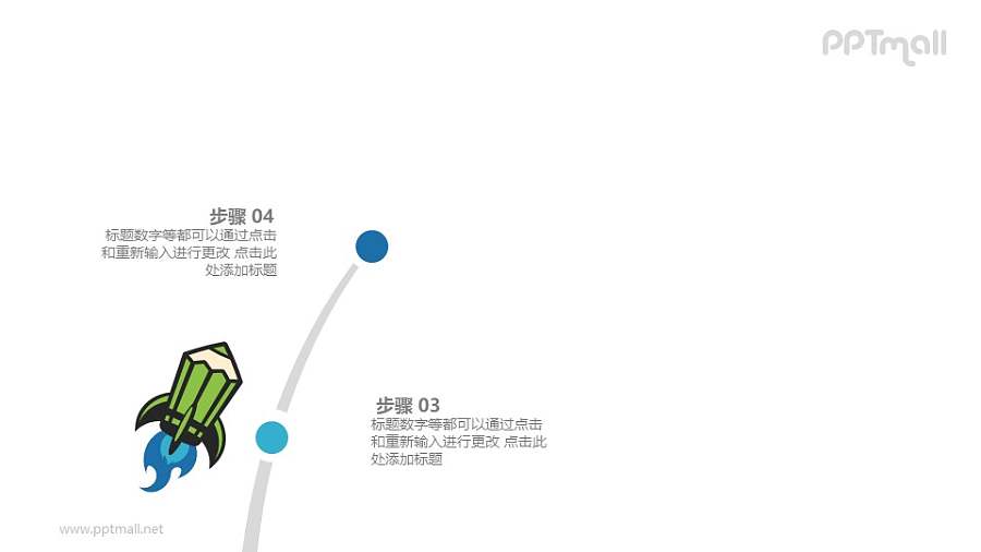 火箭冲天飞第二部分PPT素材下载