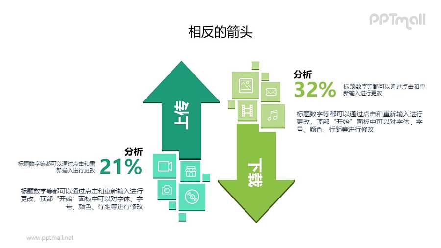 上传下载PPT图示素材下载