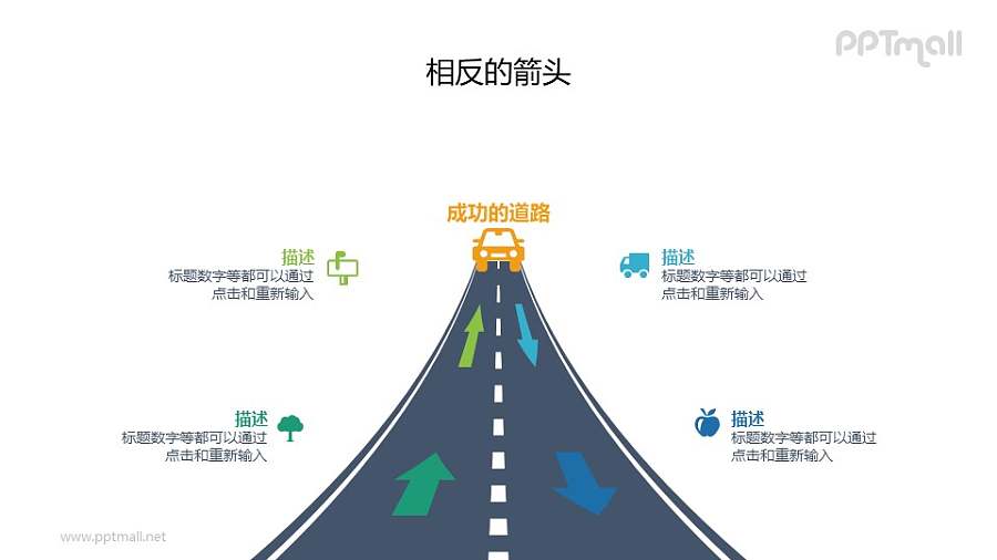 成功的道路/高速公路PPT素材下载