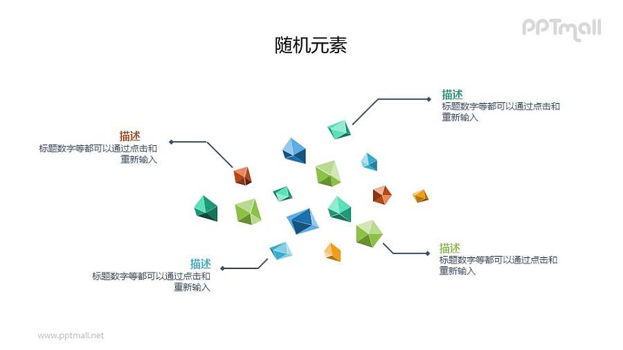 宝石堆分析PPT素材下载
