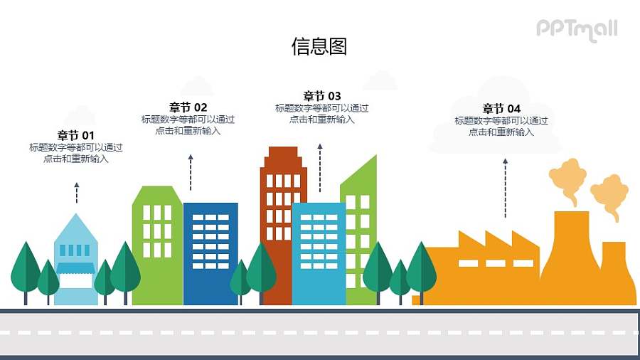 城市建筑/工厂PPT素材下载