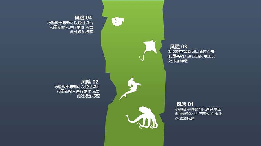 风险概念图PPT素材下载