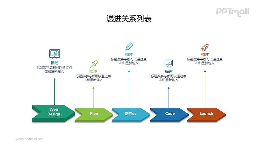 箭头指向的目录PPT素材下载