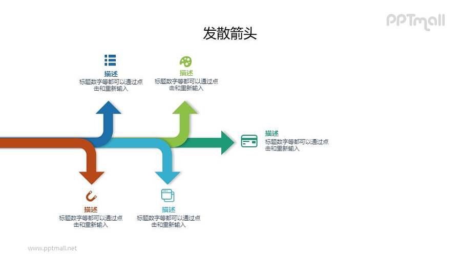 发散的箭头示意图PPT素材下载