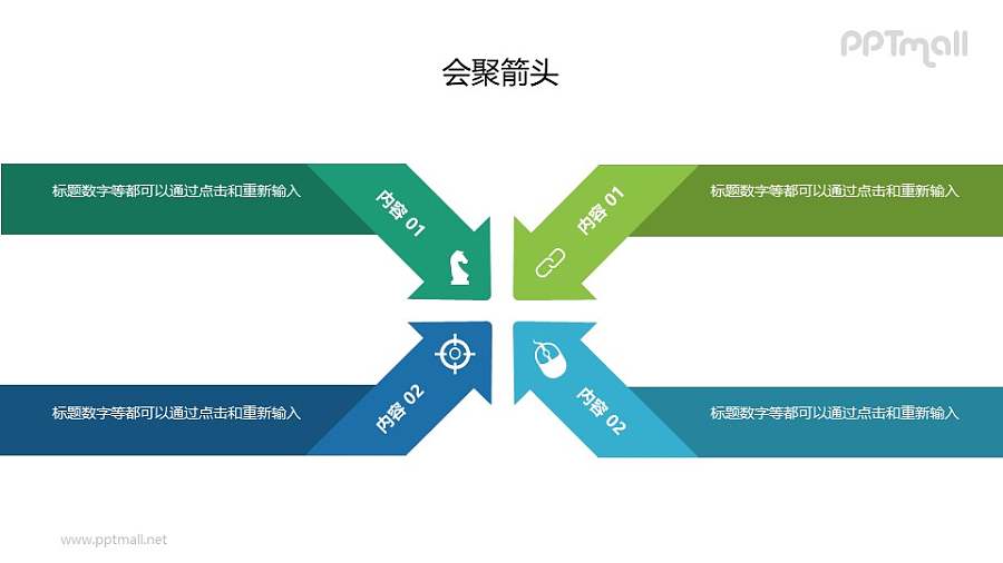 汇聚的四个箭头PPT素材下载