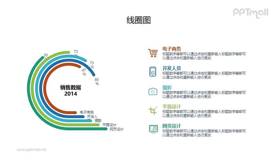 好看的圆环图PPT素材下载