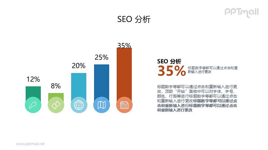 带图标的彩色柱状图PPT素材下载