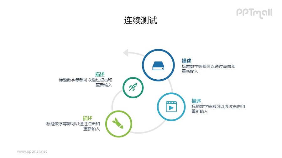 用曲线链接的递进关系PPT素材下载