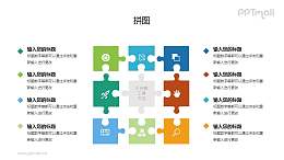 九宫格拼图PPT素材下载
