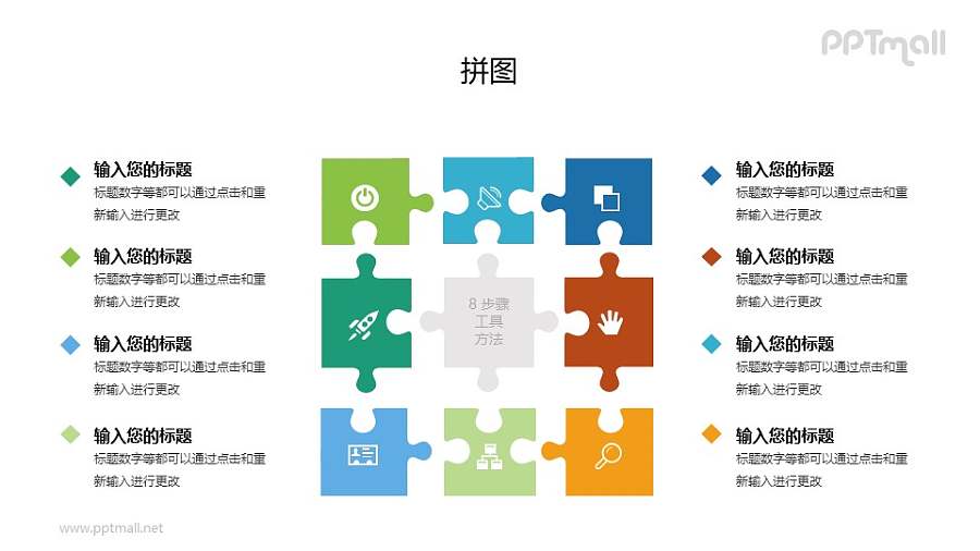 九宫格拼图PPT素材下载