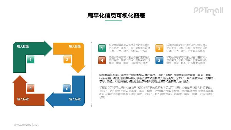 4部分矩形循环关系PPT素材下载