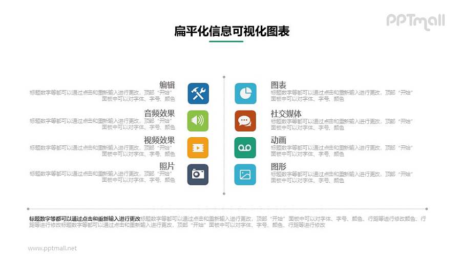 10部分信息列表PPT素材下载