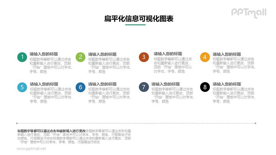 8部分要点列表PPT素材下载