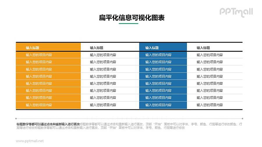 简约的PPT表格模板素材下载