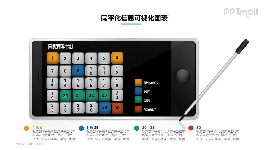 智能手机日历PPT素材下载