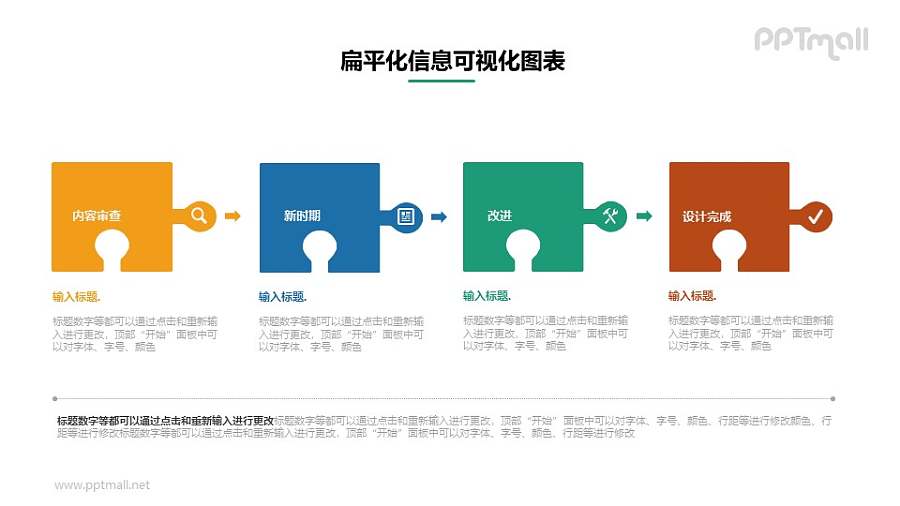 四个并列关系的拼图PPT素材下载