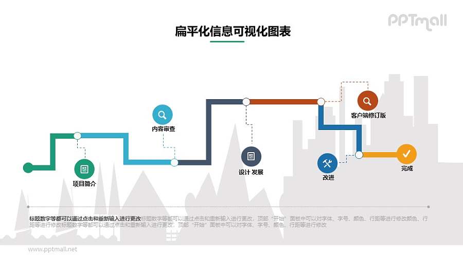 时间轴/时间节点PPT素材下载