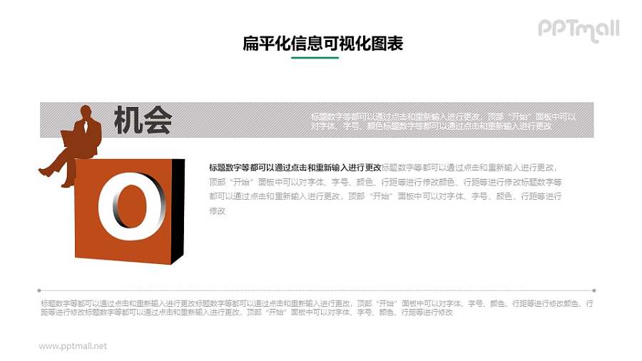 SWOT-机会PPT素材下载