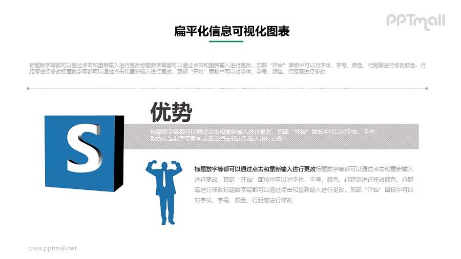 SWOT-优势PPT素材下载