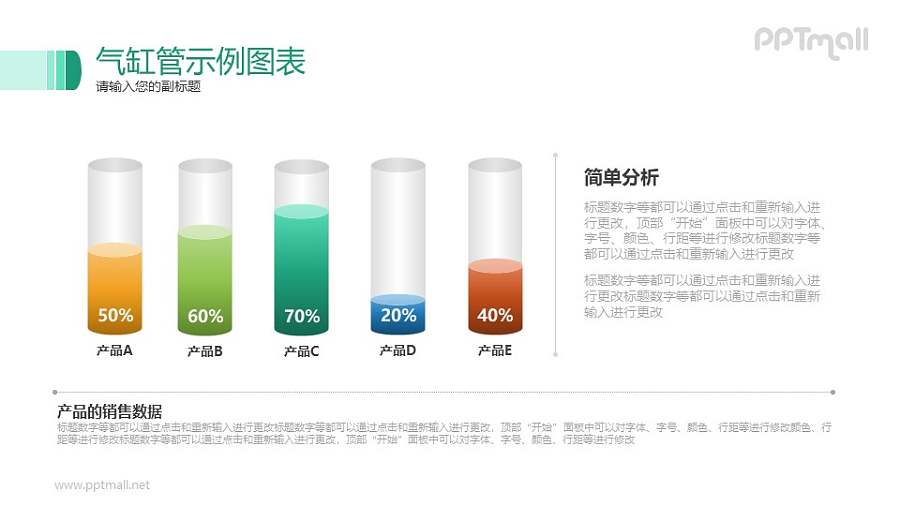 立体气缸/管状示例图表PPT素材下载