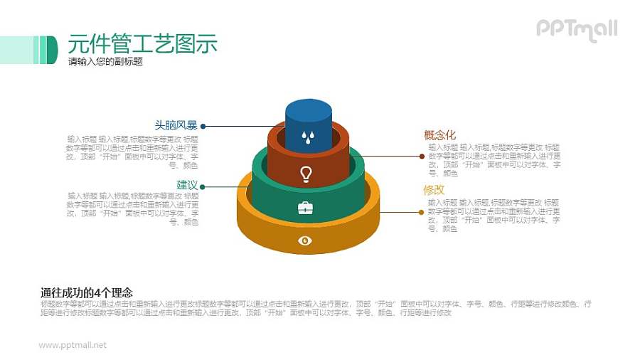 立体四层舞台PPT素材下载