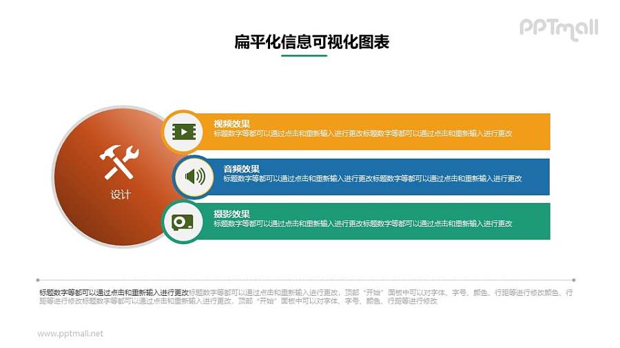 总分关系文字列表PPT素材下载