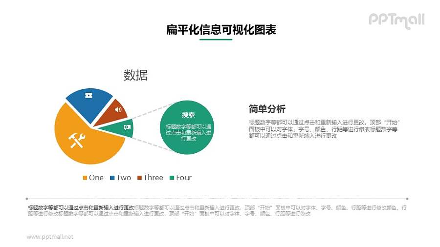 饼图分析PPT素材下载