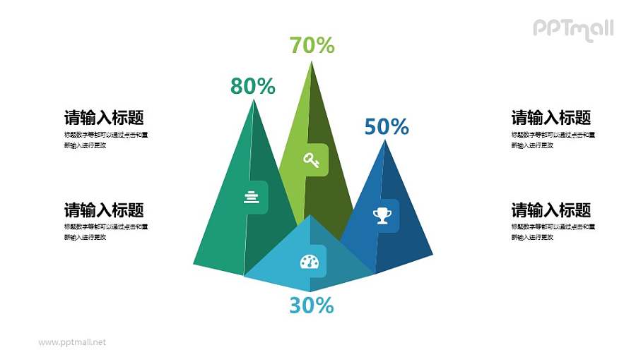 微立体风格的四座小山PPT数据图素材下载
