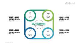 四部分总分关系PPT素材下载