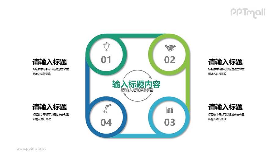 四部分总分关系PPT素材下载