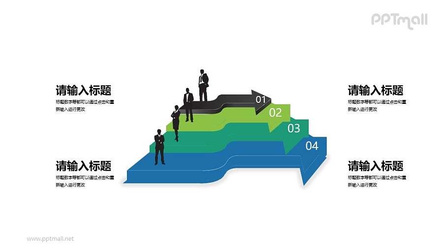 商务人物+立体箭头组成的4部分内容PPT素材下载