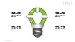 节能灯泡图示PPT素材下载