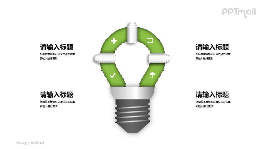 节能灯泡图示PPT素材下载