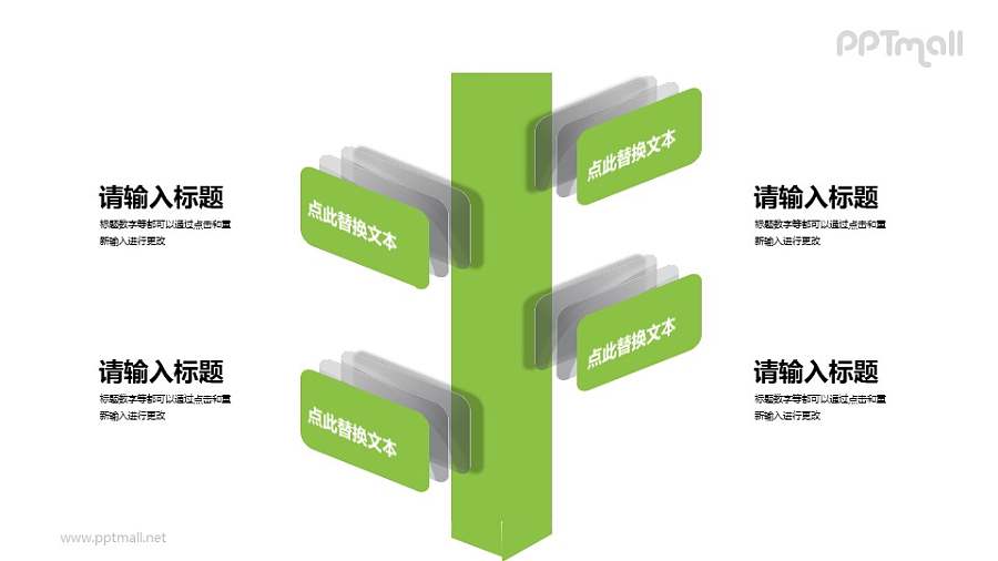 像树枝状的PPT目录下载