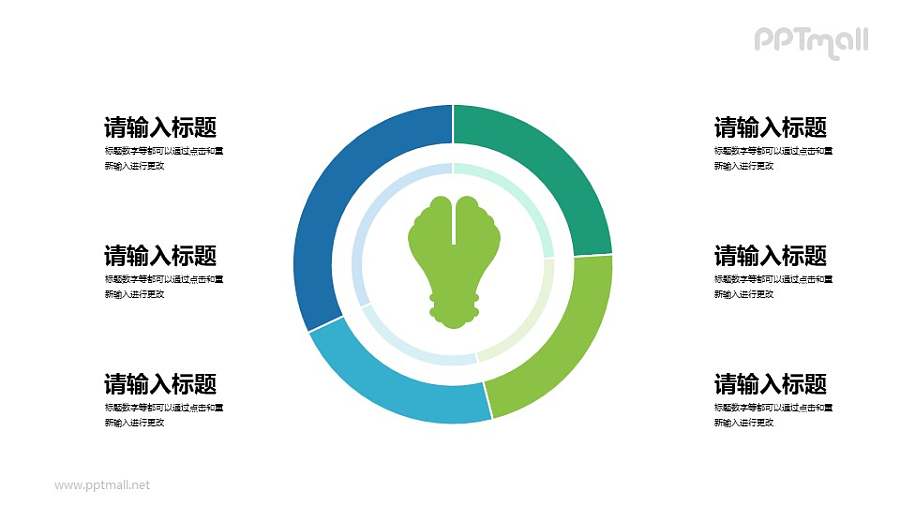 环形饼图PPT素材下载