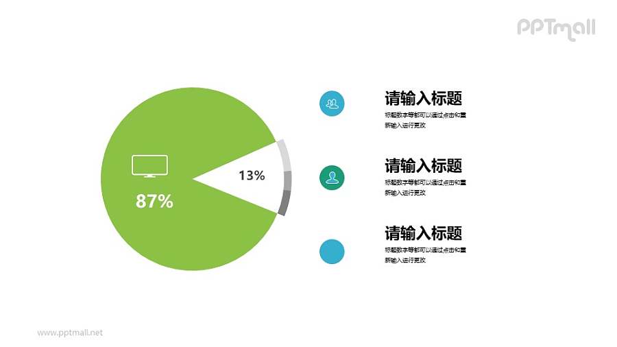 常规饼状图PPT素材下载