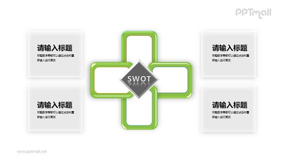 十字架状的并列关系PPT素材下载