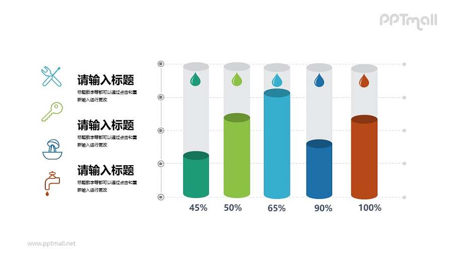 管型柱状图PPT素材下载