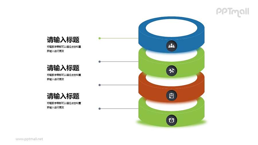 四个立体环形要点列表图示PPT素材下载
