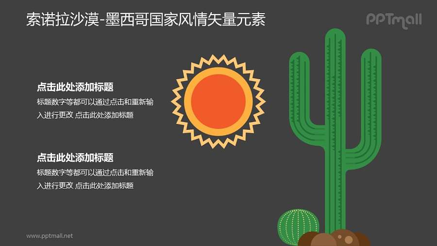 索诺拉沙漠-墨西哥国家风情PPT图像素材下载