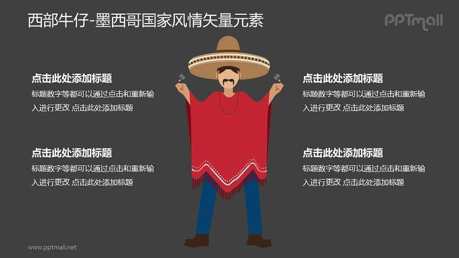 西部牛仔-墨西哥国家风情PPT图像素材下载