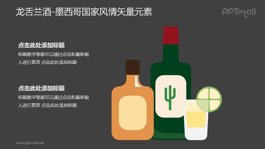 龙舌兰酒-墨西哥国家风情PPT图像素材下载
