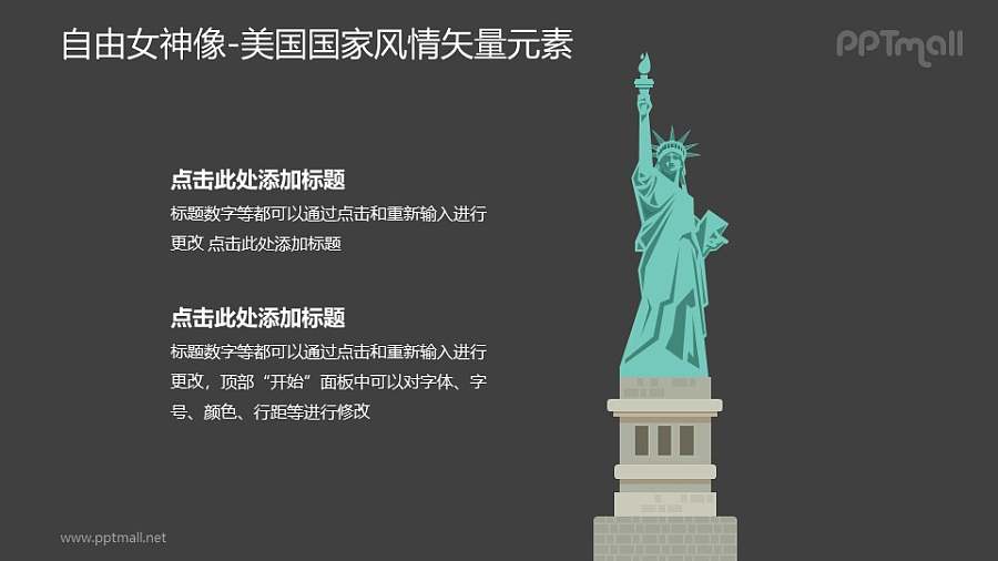 自由女神像-美国国家风情PPT图像素材下载