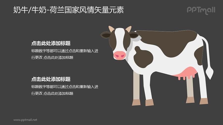 奶牛/牛奶-荷兰国家风情PPT图像素材下载